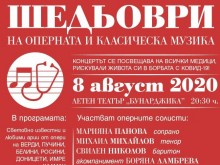 С голям концерт в Пловдив ще бъде отдадена почит към медиците, рискували живота си в борбата с COVID-19