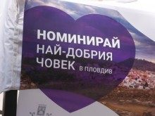 Търси се най-добрият човек в Пловдив