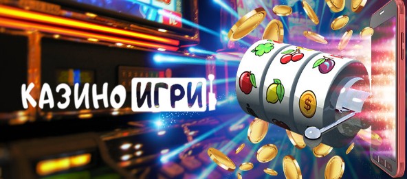 winbet казино безплатни игри