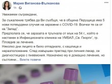 Кметицата на Перущица: Затваряме квартал, имаме много нови случаи на коронавирус