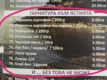 8 лева за порция пържени картофки на български плаж