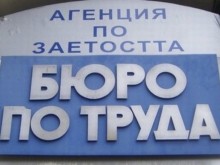 Агенцията по заетостта стартира нов проект за подпомагане на работодатели