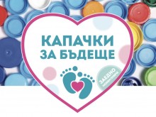 Метално сърце за събиране на пластмасови капачки поставят на Гребната база