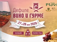 Дефиле "Вино и гурме" се завръща в Пловдив