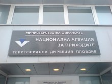 НАП Пловдив търси да назначи нови служители