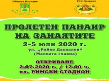 Пловдив се подготвя за Пролетния панаир на занаятите