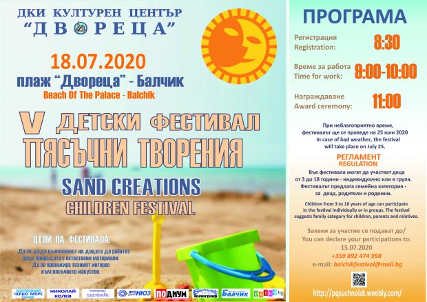 На 18 юли 2020 (събота) на плаж Двореца между морските