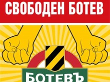 Феновете на Ботев: Освободете клуба от посредствеността!