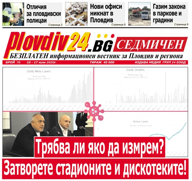 Новият брой на Plovdiv24.bg Седмичен е по щендерите