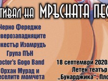 Фестивал на мръсната песен в Пловдив