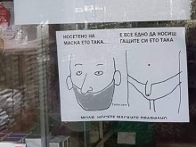 Аптека: Не слагайте маската по този начин!
