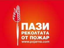 РДПБЗН Пловдив предупреждава: Пазете реколтата от пожар!