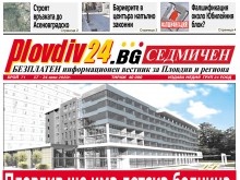 Новият брой на Plovdiv24.bg Седмичен е по щендерите