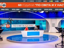 "По света и у нас" стана на 60 години