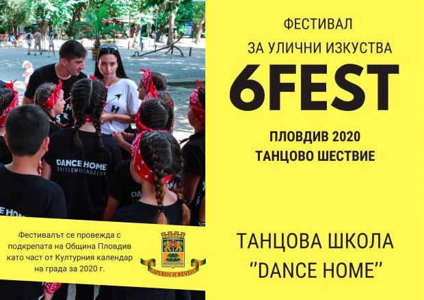 Уличният фестивал 6Fest прави танцово шествие по Главната в Пловдив
