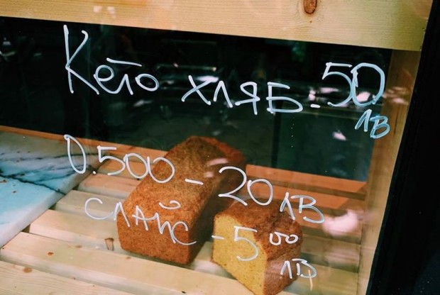Кето хляб който струва 50 лева за килограм и 5