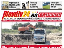 Новият брой на Plovdiv24.bg Седмичен е по щендерите