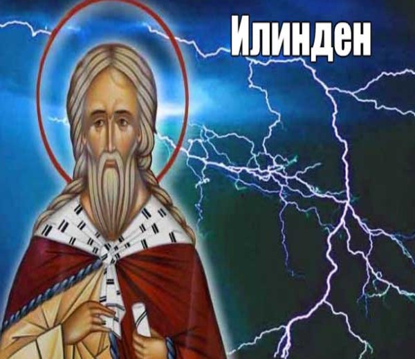 Днес Българската православна църква почита паметта на Свети пророк Илия.