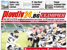 Новият брой на Plovdiv24.bg Седмичен е по щендерите