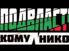 Още една фенска организация на Локо излезе с декларация