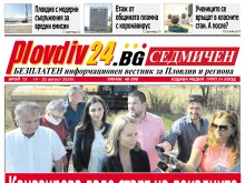 Новият брой на Plovdiv24.bg Седмичен е по щендерите