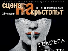 Силвия Лулчева и Асен Аврамов водят театрални работилници на 24-ата "Сцена на кръстопът"
