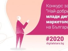 Конкурсът Digital Stars издирва дигиталните звезди на България за 2020