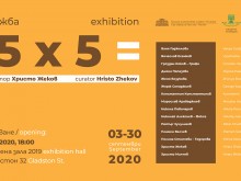 Предстои интересна изложба на ДПХ в изложбена зала "2019"