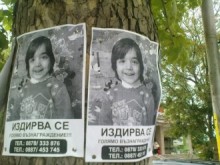 Още няма и следа от вече 4-годишната Анна Мария