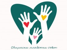 Община Асеновград и ОбС осигуриха помещение за младежкия съвет в града