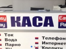 Опитаха да оберат офис на "Изи пей“ с пистолет играчка