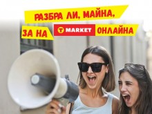 T Market с онлайн магазин и безплатна доставка в Пловдив