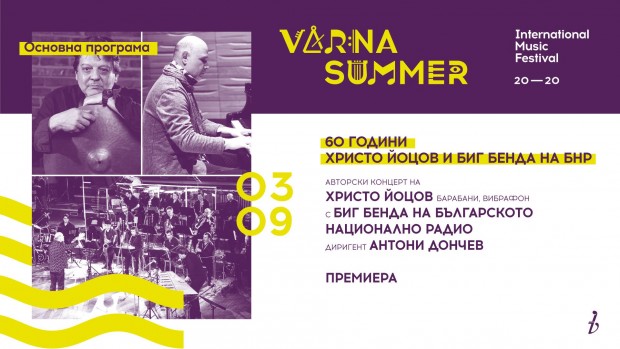 Международният музикален фестивал Варненско лято влиза в септември с горещо