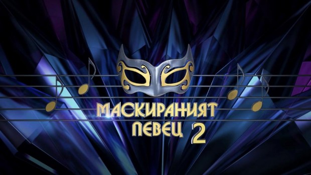 След успеха на първи сезон, най-мистериозното шоу в българския телевизионен