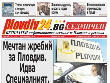 Новият брой на Plovdiv24.bg Седмичен е по щендерите