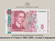 Новата банкнота от 5 лева днес влиза в обращение