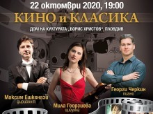 Именити български музиканти гостуват в Пловдив