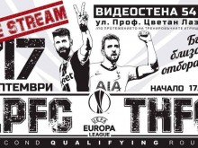 Затварят улица в "Лаута", фенове ще гледат на огромна видеостена Локо - Тотнъм