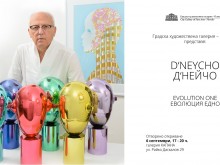 Нейчо Дойчев открива изложба в галерия "Капана“