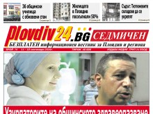 Новият брой на Plovdiv24.bg Седмичен е по щендерите