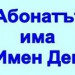 Аватар на потребителя