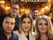 Чорбаджии Бенд