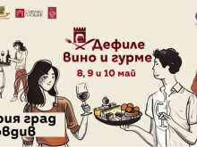 Дефиле Вино и Гурме 2026