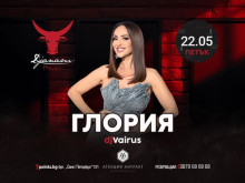 Глория