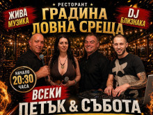ЖИВА МУЗИКА и DJ Близнака