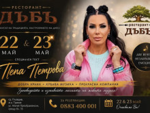 Пепа Петрова