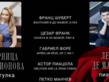 Концерт на Зорница Иларионова и Лео де Мариа