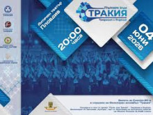 ''Пътят към Тракия''