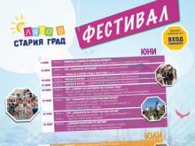 ''Лято в Стария град''