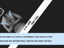 „Черната Кутия“